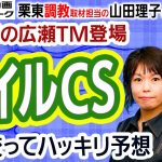 【競馬ブック】マイルチャンピオンシップ 2020 予想【TMトーク】（栗東）