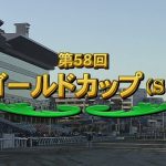 【浦和競馬】ゴールドカップ2020　ブルドッグボス引退レース