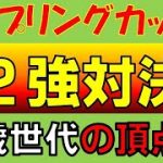 【地方競馬】スプリングカップ2021予想　名古屋競馬でリベンジ