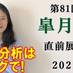 【競馬】皐月賞 2021 直前展望 (東京スプリントはブログで！) ヨーコヨソー