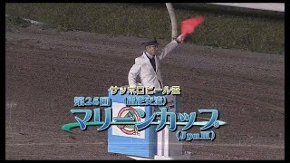 【船橋競馬】マリーンカップ2021　レース速報