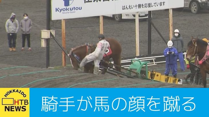 北海道　ばんえい競馬　騎手が馬の顔を蹴る　戒告処分
