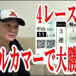 【わさお】4レース勝負!! / オールカマー 神戸新聞杯 / 2021.9.26【競馬実践】