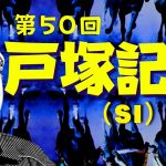 【田倉の予想】第50回 戸塚記念（ＳI）  徹底解説！