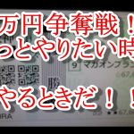 【競馬に人生】ウインズ宇都宮にて12万円争奪戦！！編