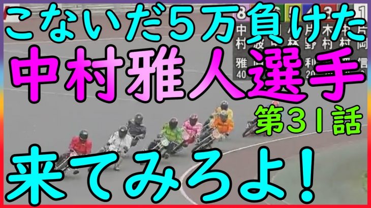 【オートレース】トーマスのオート野郎。第31話モトロトミニ1点1000円で勝負！！