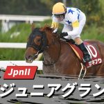 2021年 兵庫ジュニアグランプリ JpnII｜第23回｜NAR公式