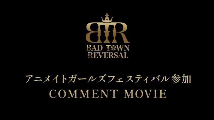 カジノ＆ライブ＆男性キャラ音楽プロジェクト「BAD TOWN REVERSAL」アニメイトガールズフェスティバルDAY1