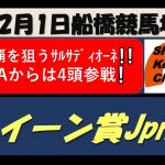 【競馬予想】クイーン賞JpnⅢ 2021年12月1日 船橋競馬場