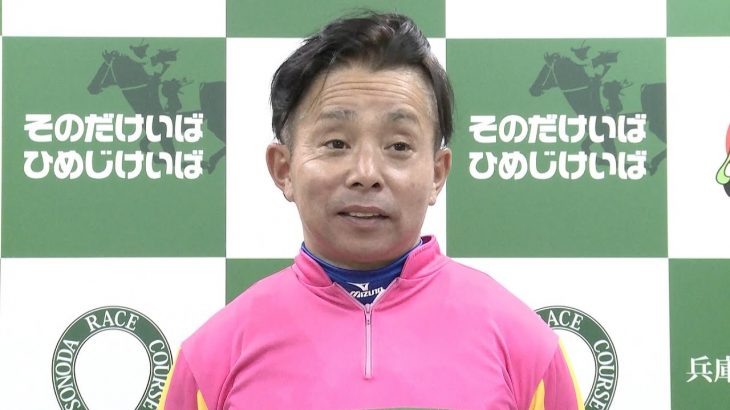 第21回 兵庫ゴールドトロフィー(JpnIII)　勝利騎手インタビュー
