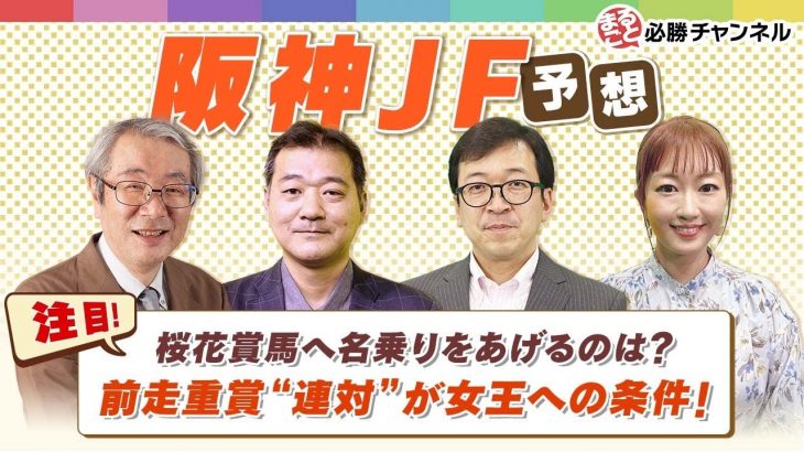 【阪神JF 2021 予想】前走重賞“連対”が2歳女王への条件!!