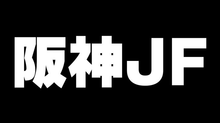 【雑談】阪神JF、本気で考える【競馬】
