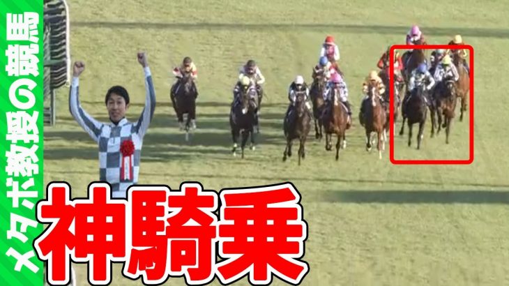 武豊騎手が朝日杯勝利した決定的なポイントを解説