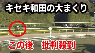 【ジャパンカップ】キセキ和田の騎乗について