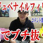 【競馬予想】阪神ジュベナイルフィリーズの予想!!【わさお】