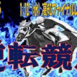【逆転Ｋ馬】高知競馬 一発逆転ファイナルレース予想(1/12)【大荒れ】＃45