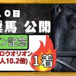 【競馬予想】2022年1月10日(月)　平場予想・重賞予想・POG・注目新馬を紹介【フェアリーS】