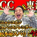 【AJCC 東海S】2週連続本命ズバリ！絶好調斉藤の競馬予想！
