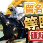 香港賽馬直擊 RV 競馬之友會  (1月23日)  (是日Vlogger: Running 金堅 大鐵 黑船)