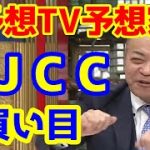 【競馬予想TV】 AJCC 買い目 【プロに挑戦!!】