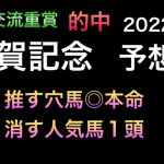 【競馬予想】 地方交流重賞 佐賀記念 2022 予想