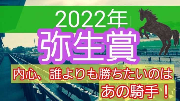 【弥生賞2022】競馬予想　本気で勝ちにくるのはアノ騎手