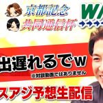 【WIN5予想】2月7日東京新聞杯6名WIN5的中！京都記念もゾーンです。【競馬】