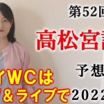 【競馬】 高松宮記念 2022 予想(毎日杯と名鉄杯の予想はブログで！)