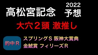 【競馬予想】 高松宮記念 2022 予想