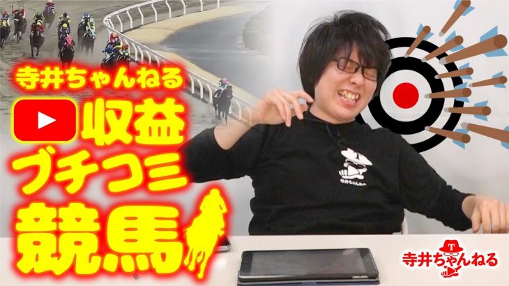 【MAX配当2,000万円!!】チャンネル収益を競馬で増やしすぎてYouTube卒業!?