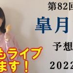 【競馬】 皐月賞 2022 予想(日曜特別レースの予想はブログで！)