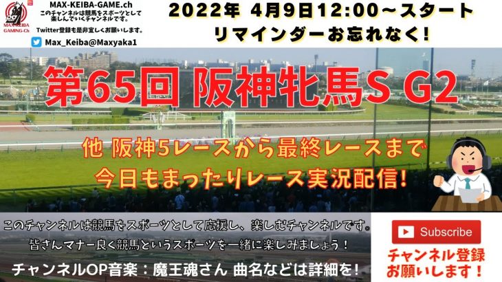 第65回 阪神牝馬S G2  他阪神5レースから最終レースまで  競馬実況ライブ!