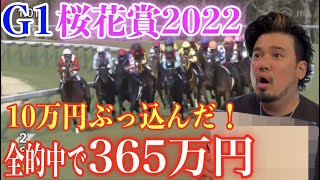 【競馬】G1桜花賞2022 10万円勝負してみた