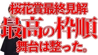 【G1・桜花賞】6年連続的中！2000万円ぶち込む大穴馬公開！