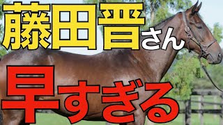 【豪運】藤田晋さんの初重賞制覇が早すぎた…。完全に大馬主ルートへ。